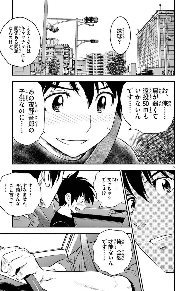 Major 2nd Chapter 20 5ページ