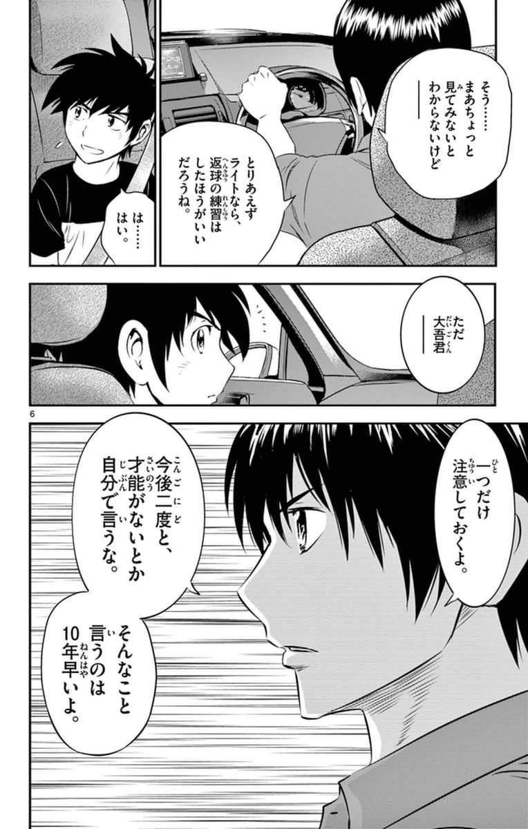Major 2nd Chapter 20 6ページ