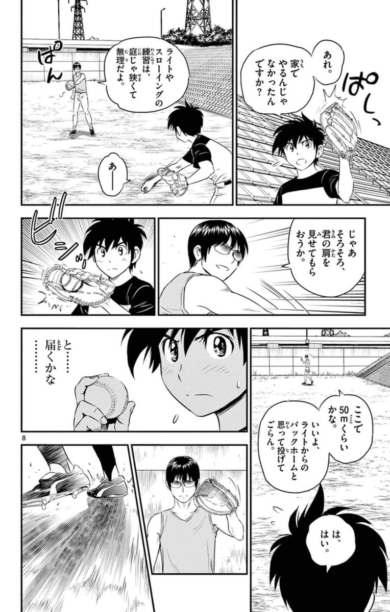 Major 2nd Chapter 20 8ページ