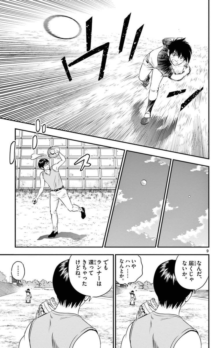 Major 2nd Chapter 20 9ページ