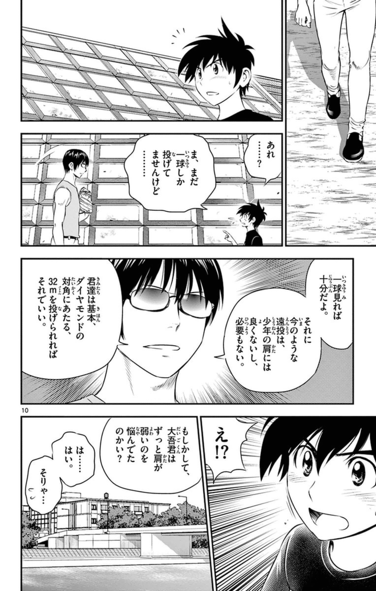 Major 2nd Chapter 20 10ページ