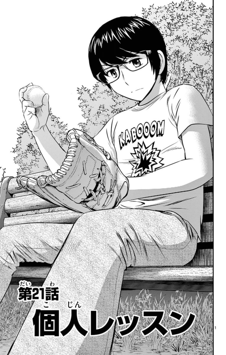 Major 2nd Chapter 21 1ページ