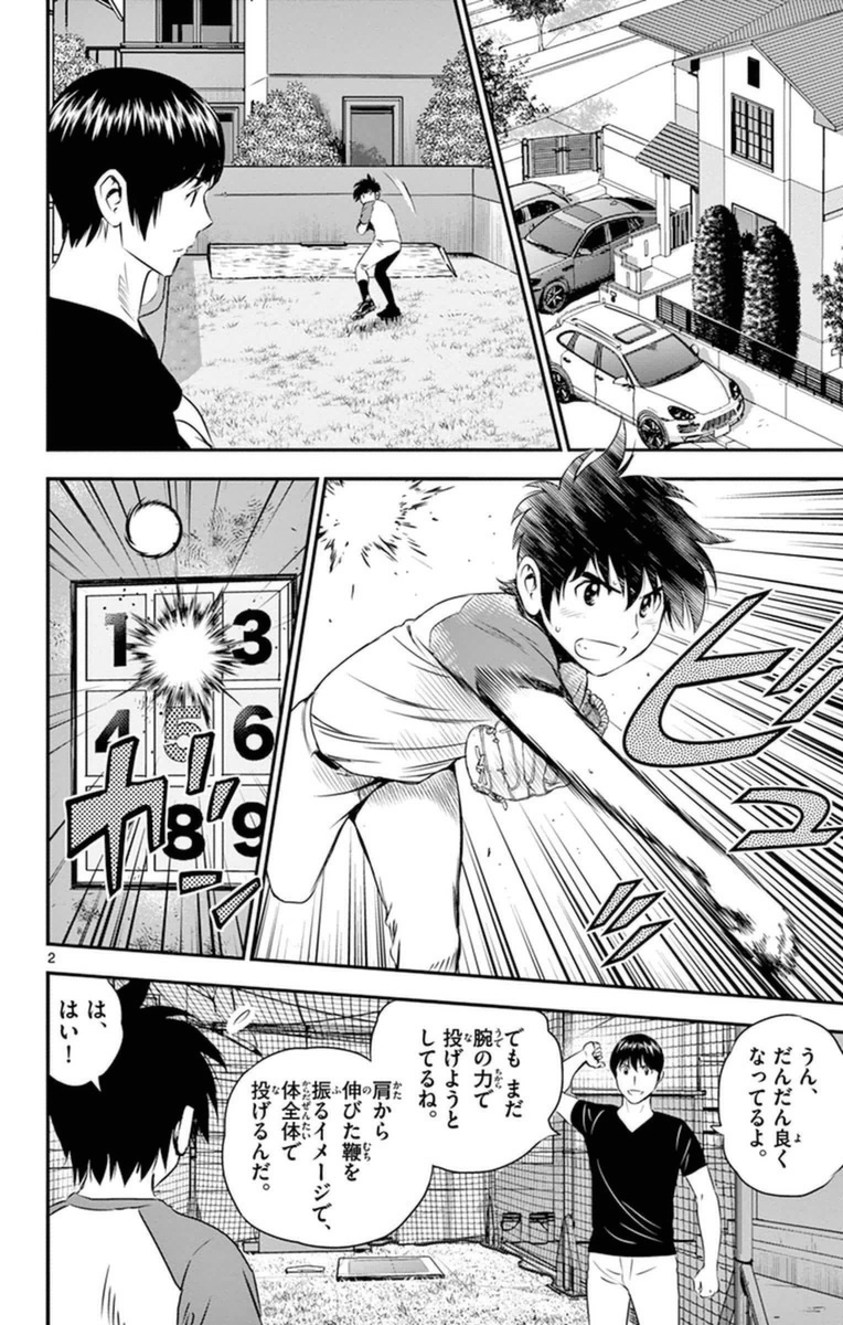 Major 2nd Chapter 21 2ページ