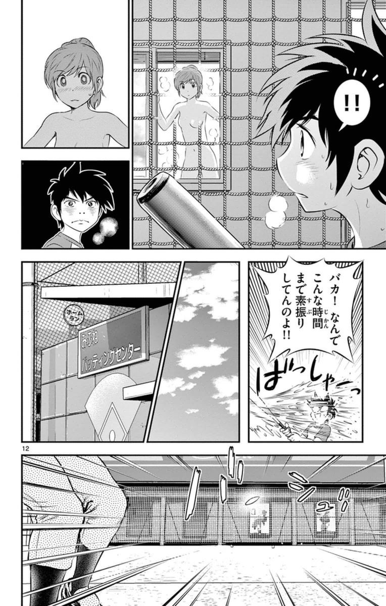 Major 2nd Chapter 21 12ページ