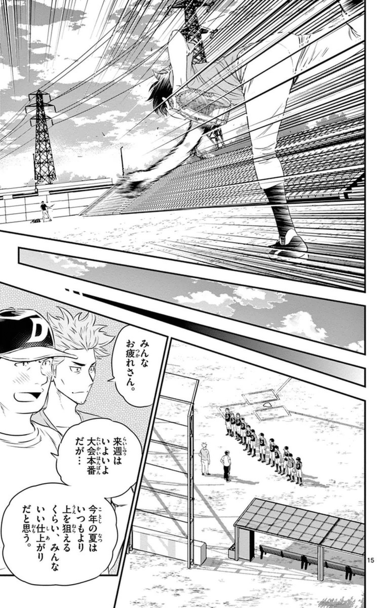 Major 2nd Chapter 21 15ページ