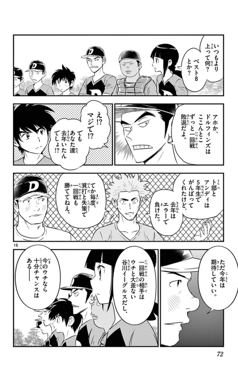 Major 2nd Chapter 21 16ページ