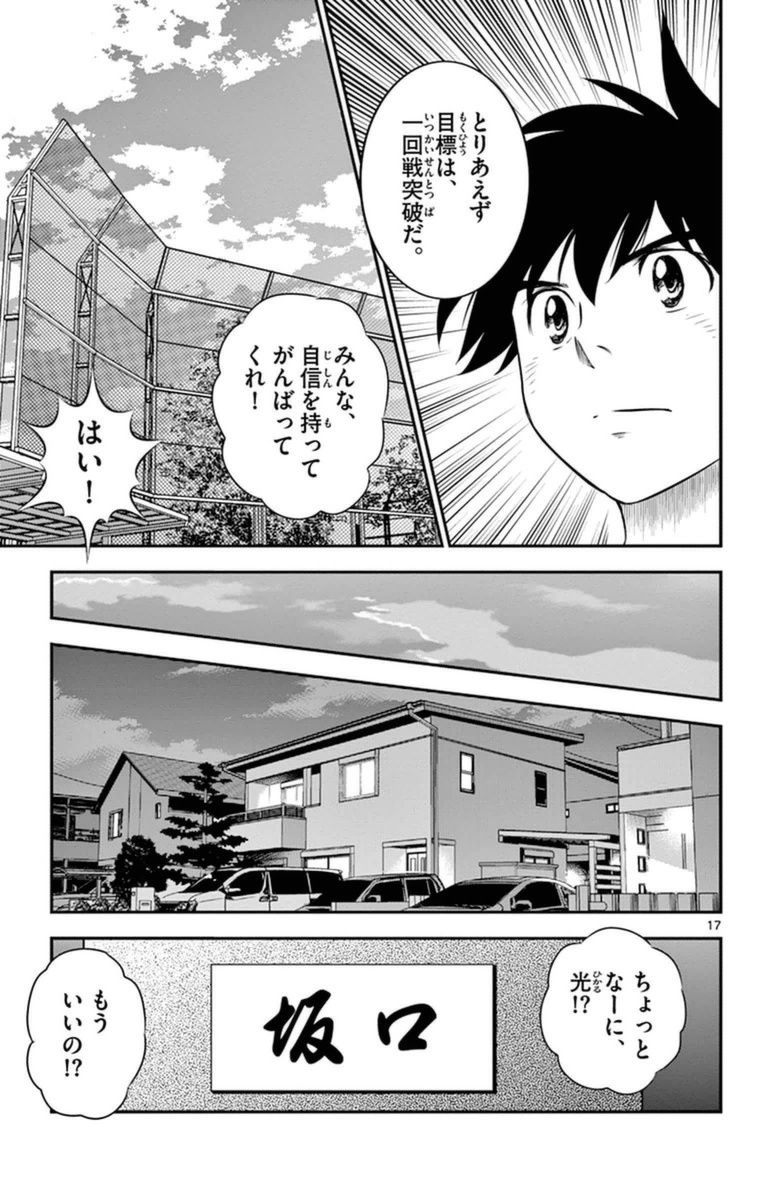 Major 2nd Chapter 21 17ページ