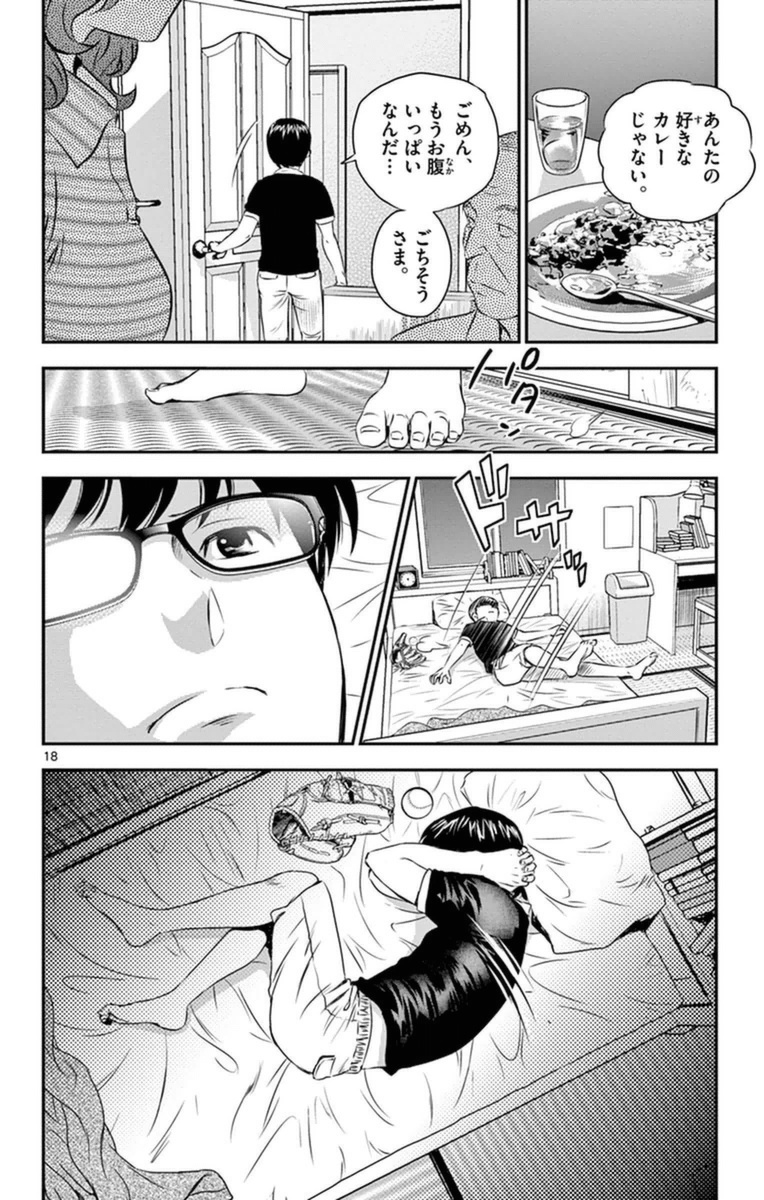 Major 2nd Chapter 21 18ページ