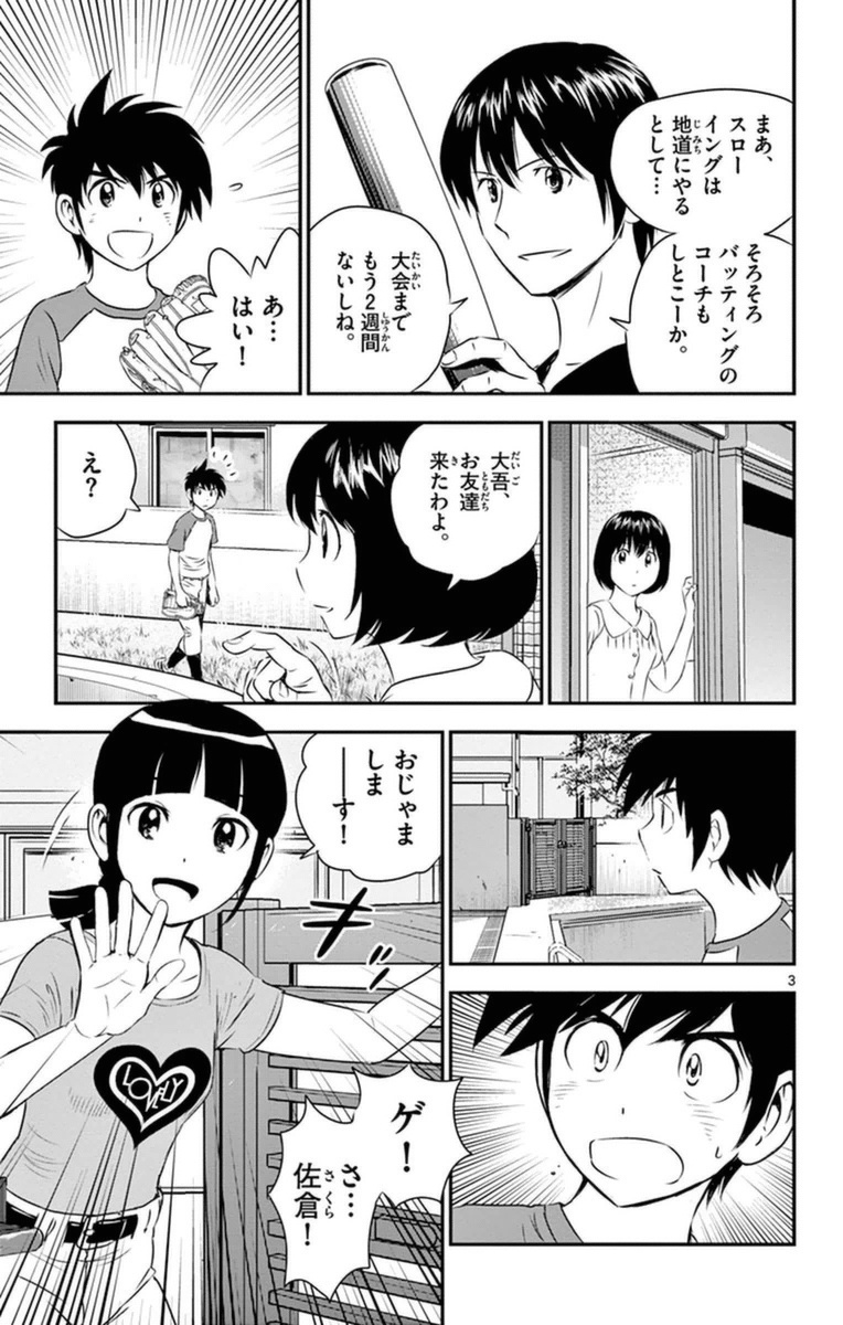 Major 2nd Chapter 21 3ページ