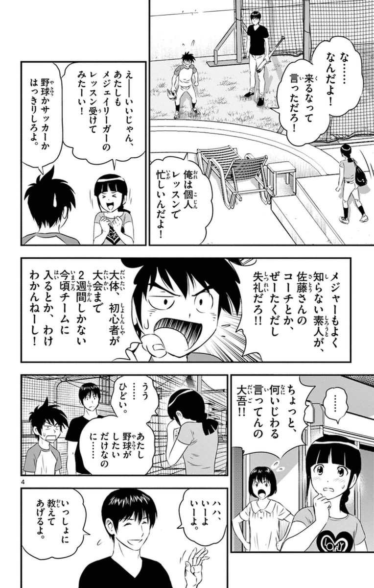 Major 2nd Chapter 21 4ページ