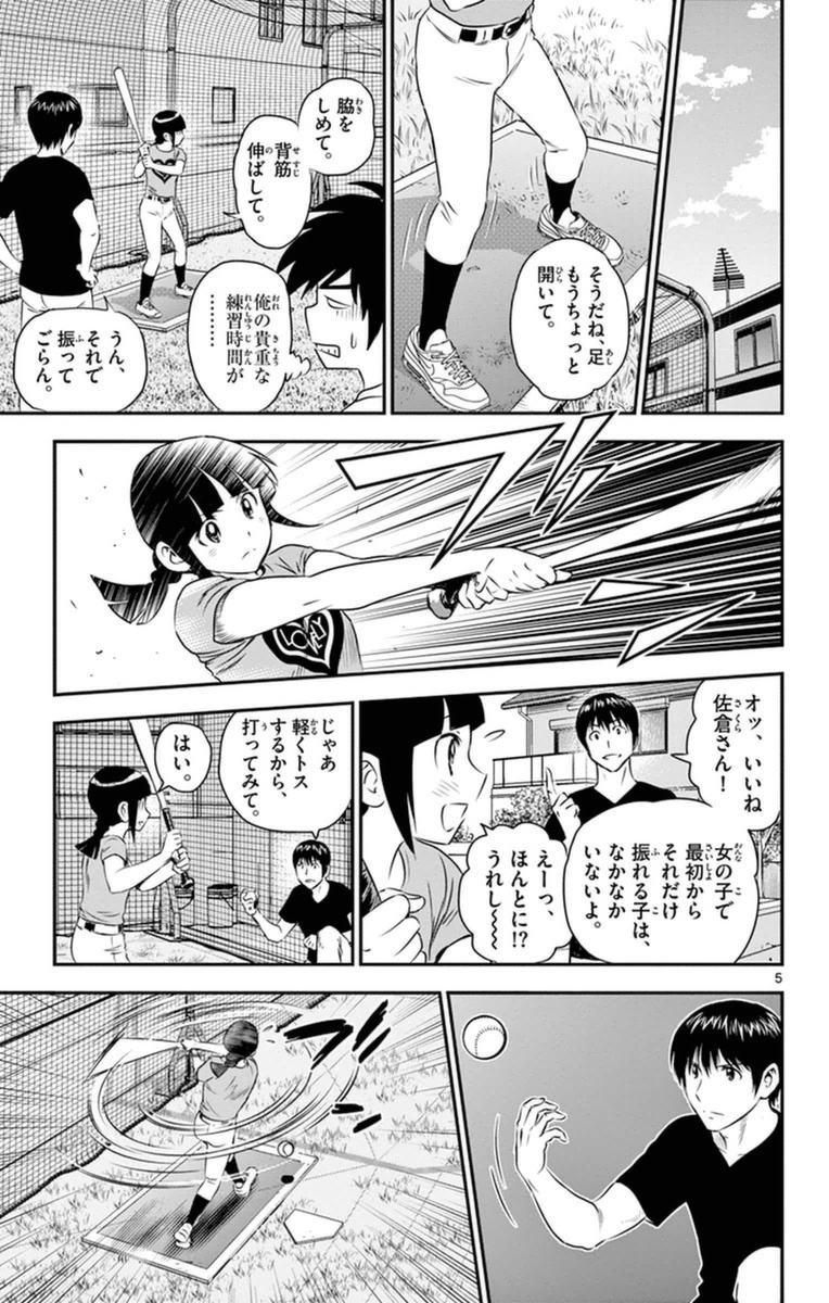 Major 2nd Chapter 21 5ページ