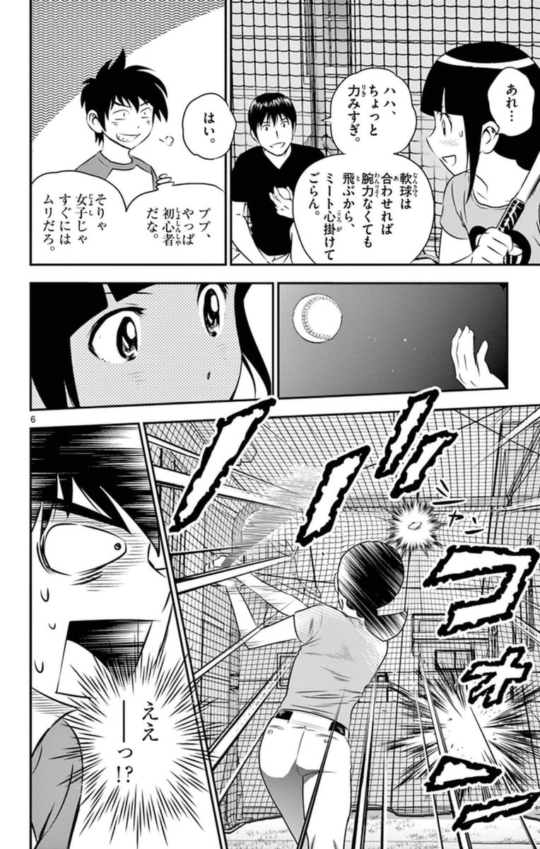 Major 2nd Chapter 21 6ページ