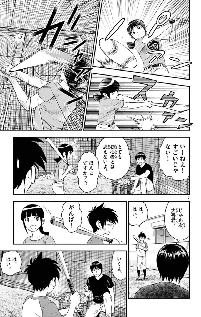 Major 2nd Chapter 21 7ページ