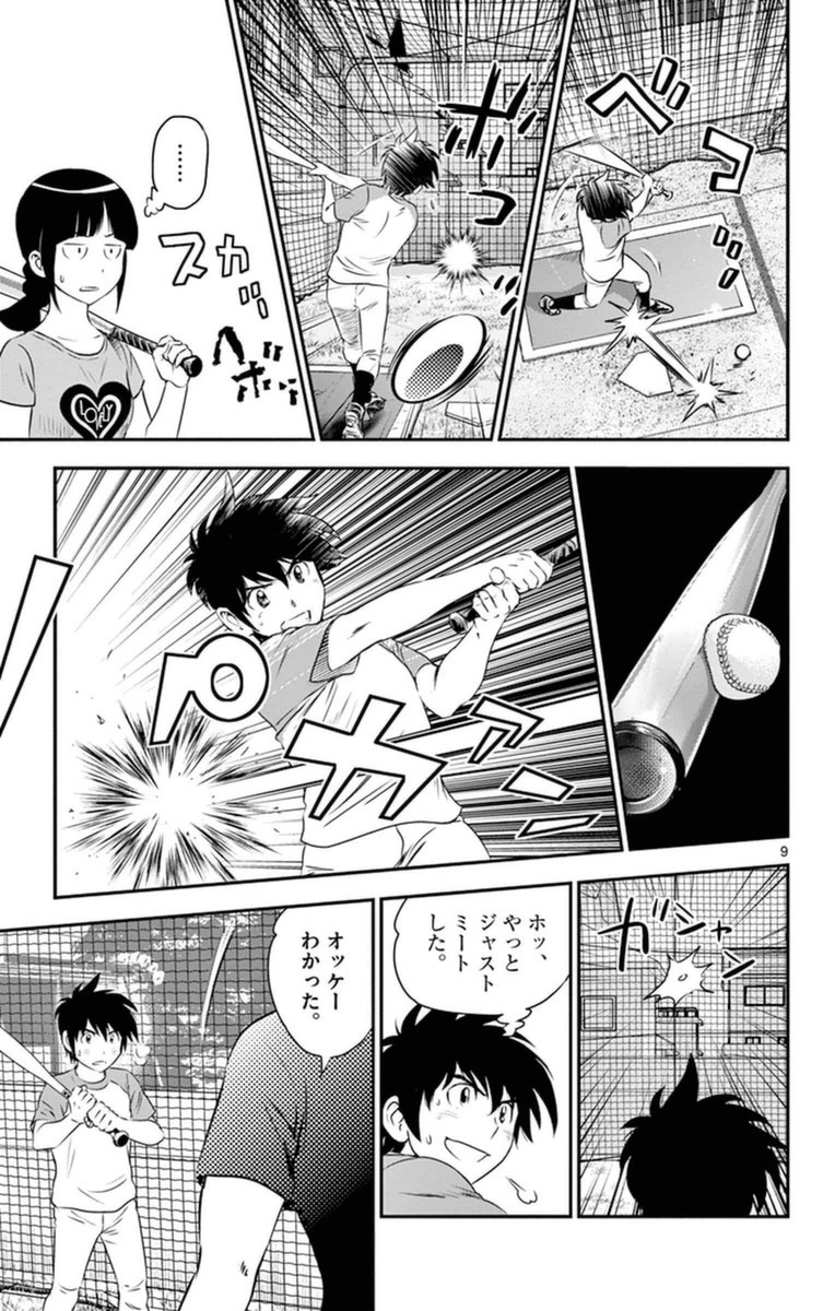 Major 2nd Chapter 21 9ページ