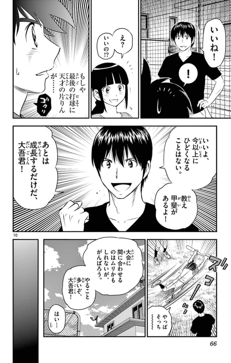 Major 2nd Chapter 21 10ページ
