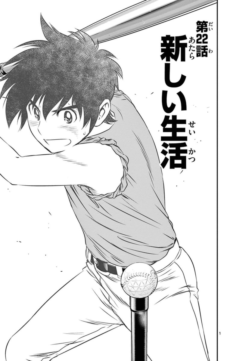 Major 2nd Chapter 22 1ページ