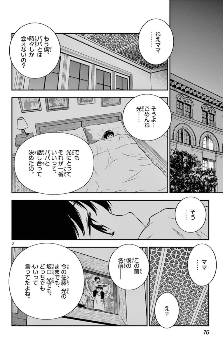 Major 2nd Chapter 22 2ページ