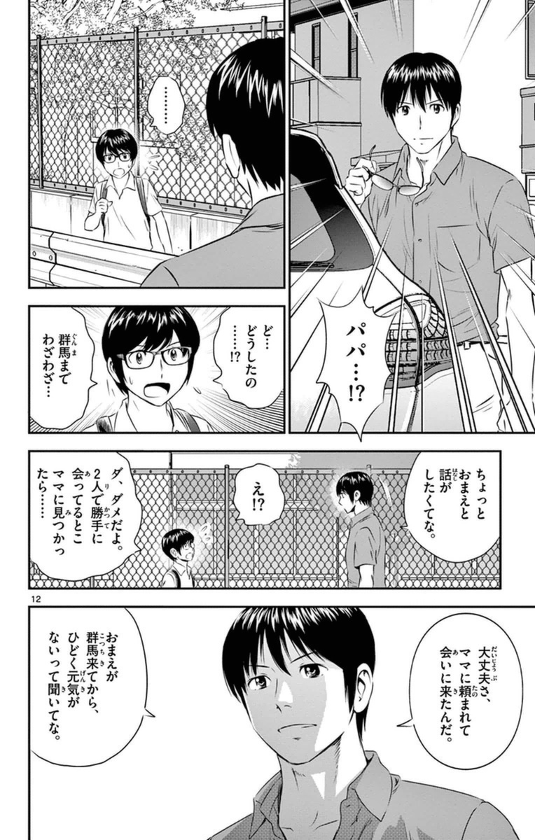 Major 2nd Chapter 22 12ページ