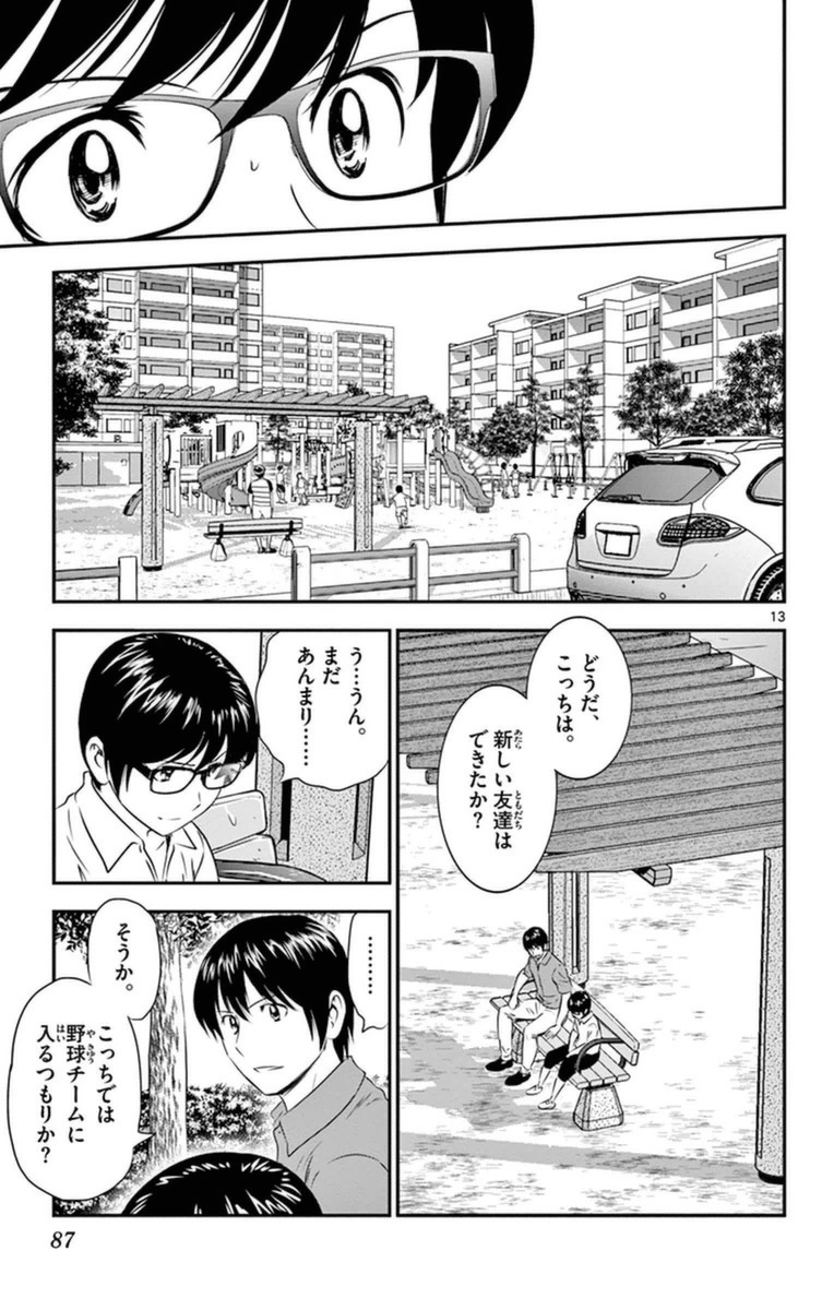 Major 2nd Chapter 22 13ページ