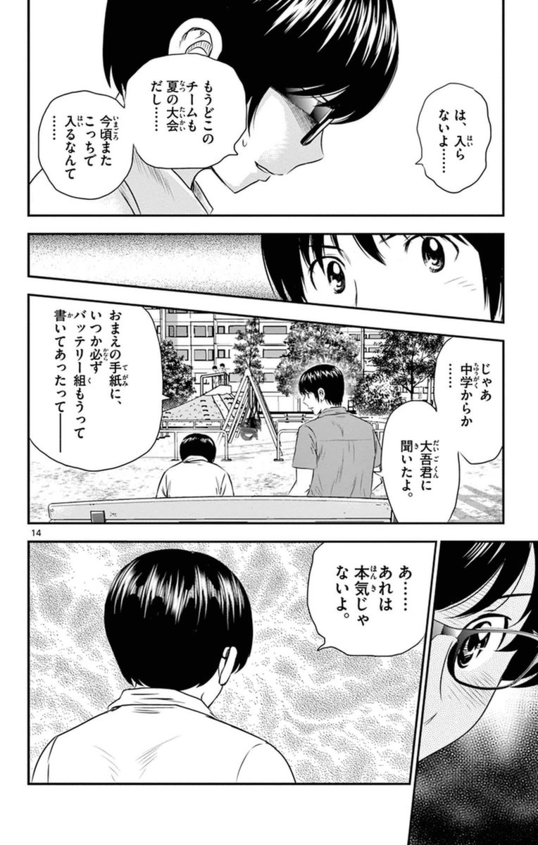 Major 2nd Chapter 22 14ページ