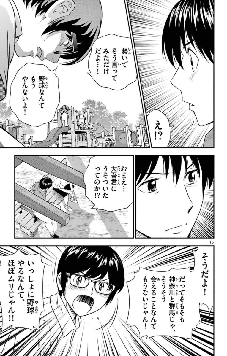 Major 2nd Chapter 22 15ページ