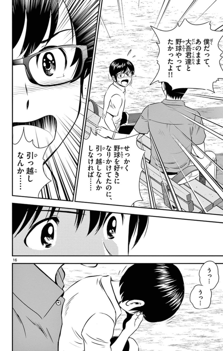Major 2nd Chapter 22 16ページ