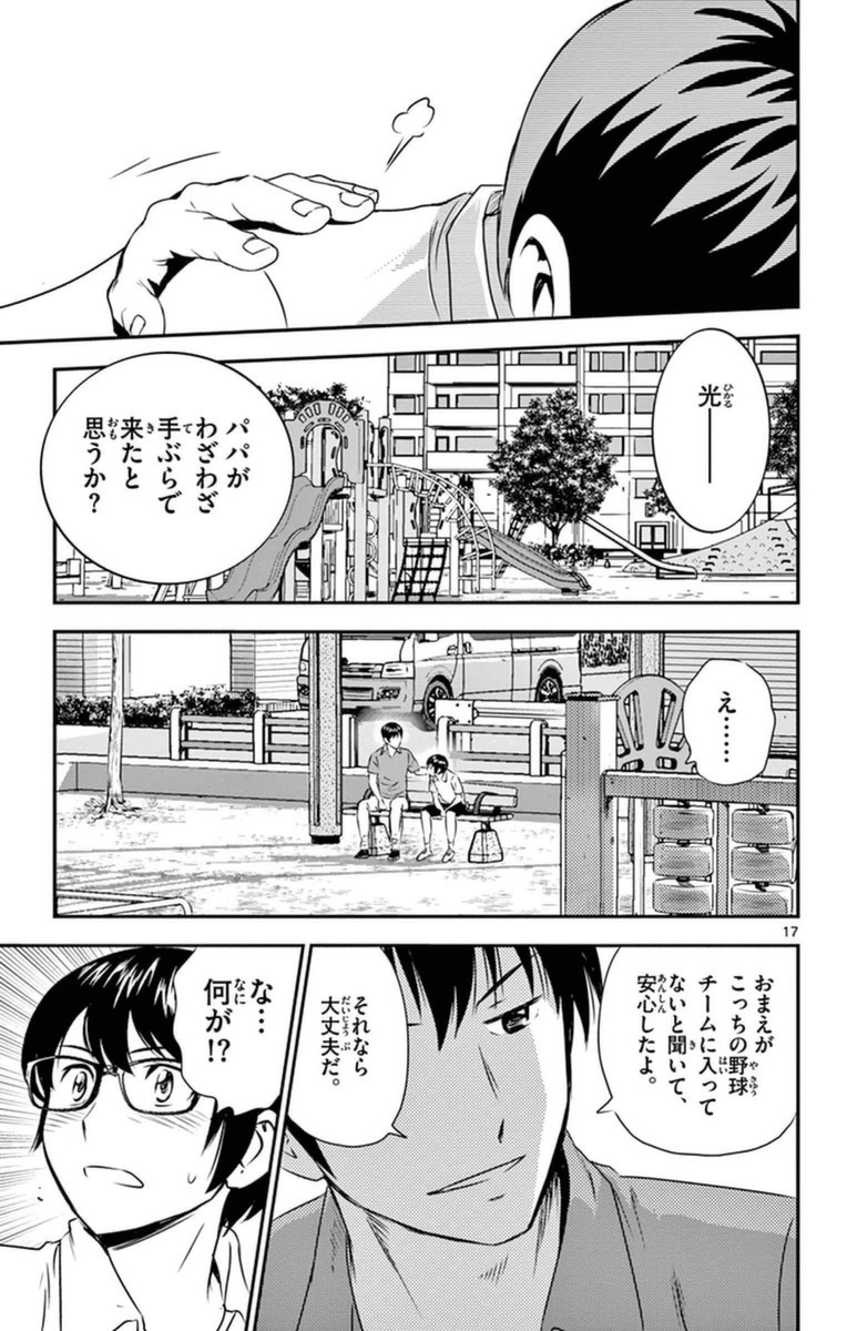 Major 2nd Chapter 22 17ページ