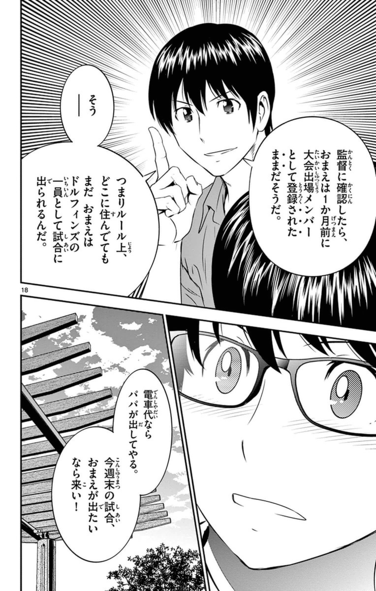 Major 2nd Chapter 22 18ページ