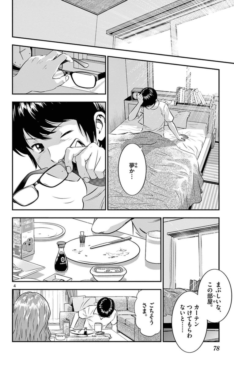 Major 2nd Chapter 22 4ページ