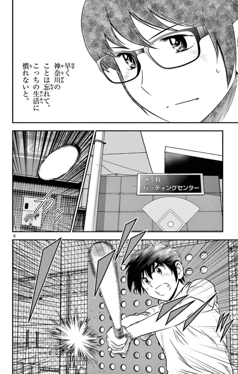 Major 2nd Chapter 22 6ページ
