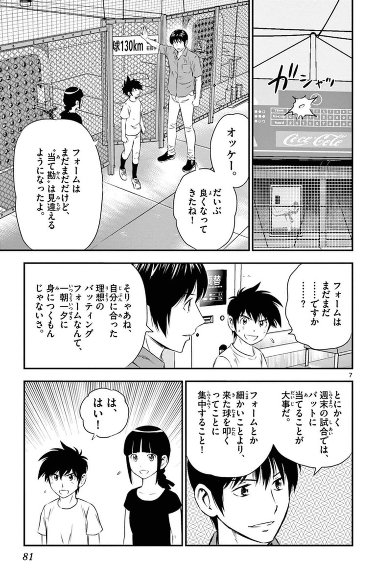 Major 2nd Chapter 22 7ページ