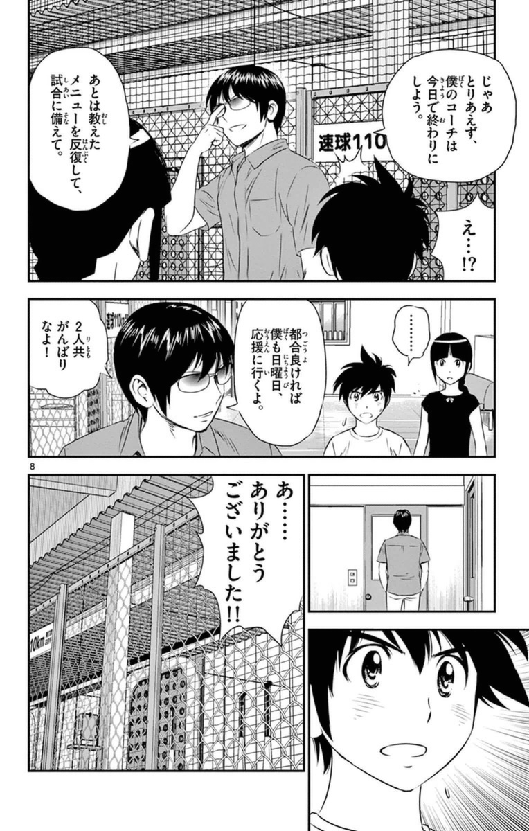 Major 2nd Chapter 22 8ページ