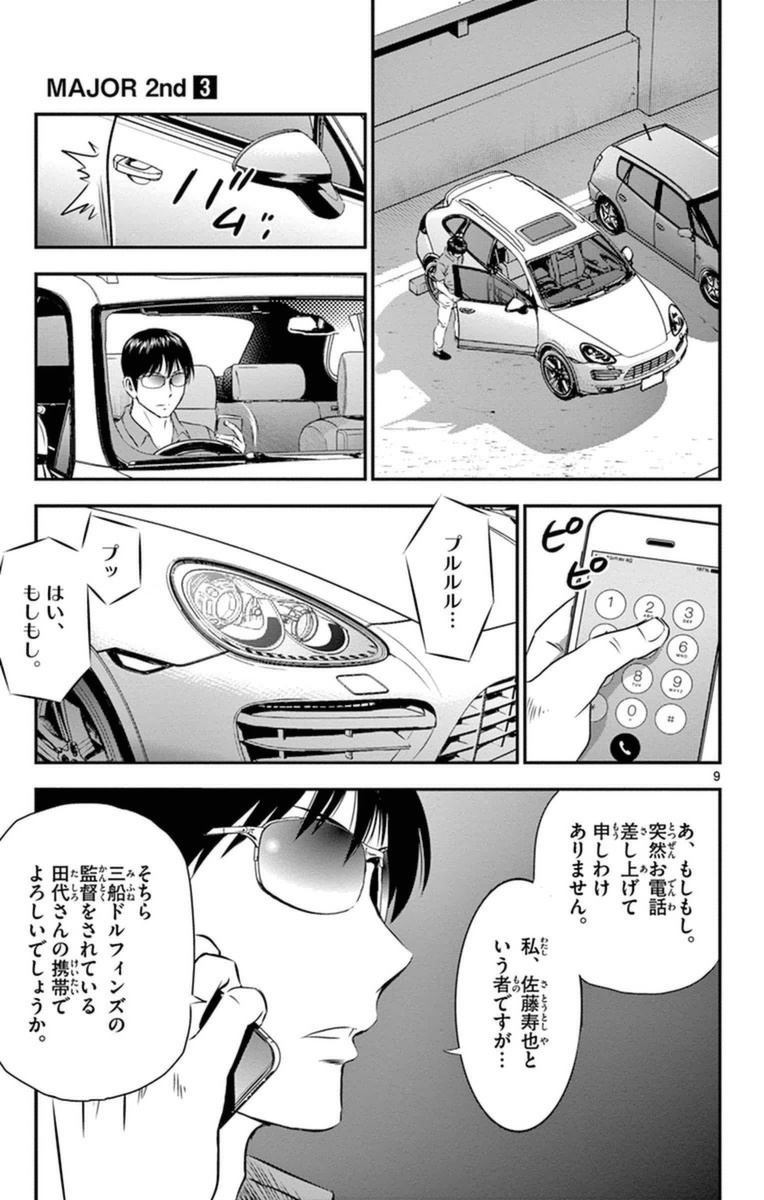 Major 2nd Chapter 22 9ページ