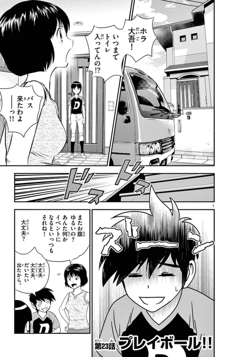 Major 2nd Chapter 23 1ページ