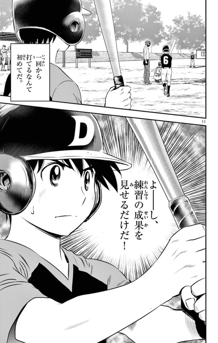Major 2nd Chapter 23 11ページ