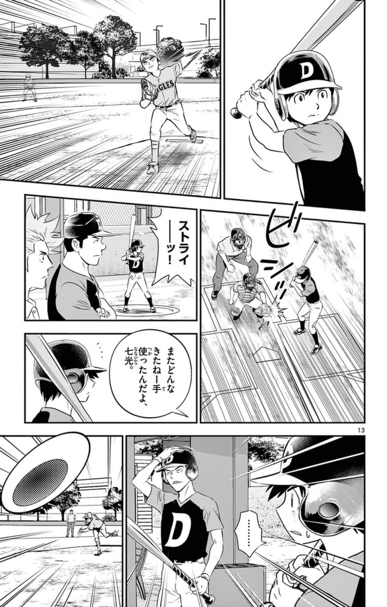 Major 2nd Chapter 23 13ページ