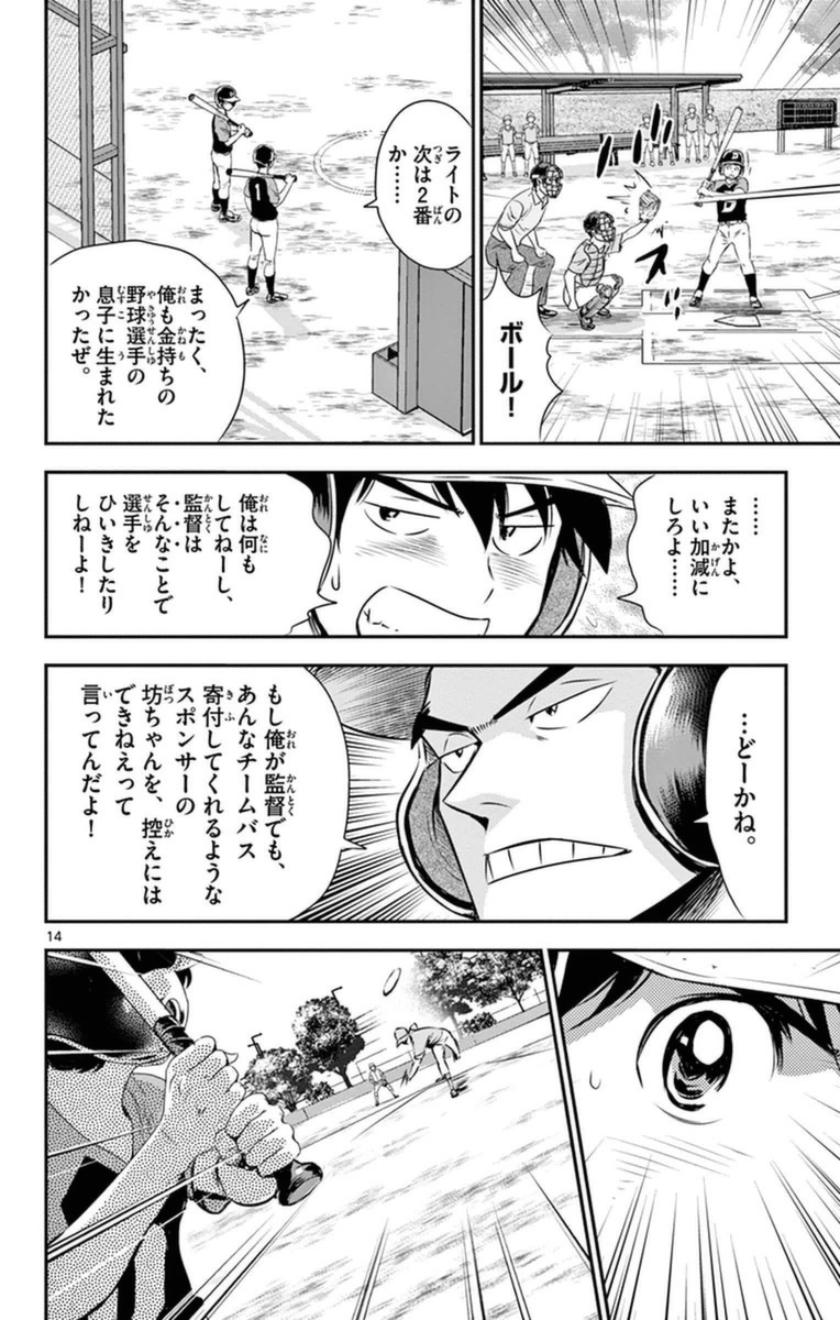 Major 2nd Chapter 23 14ページ