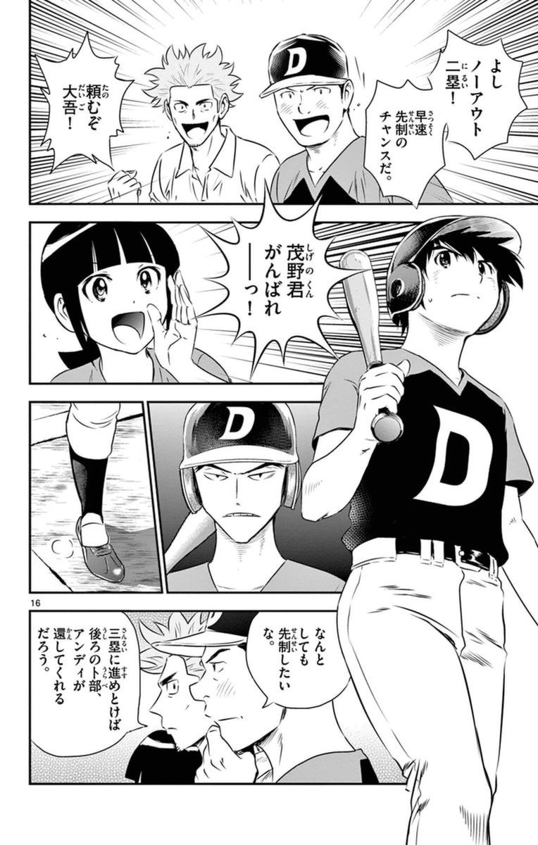 Major 2nd Chapter 23 16ページ