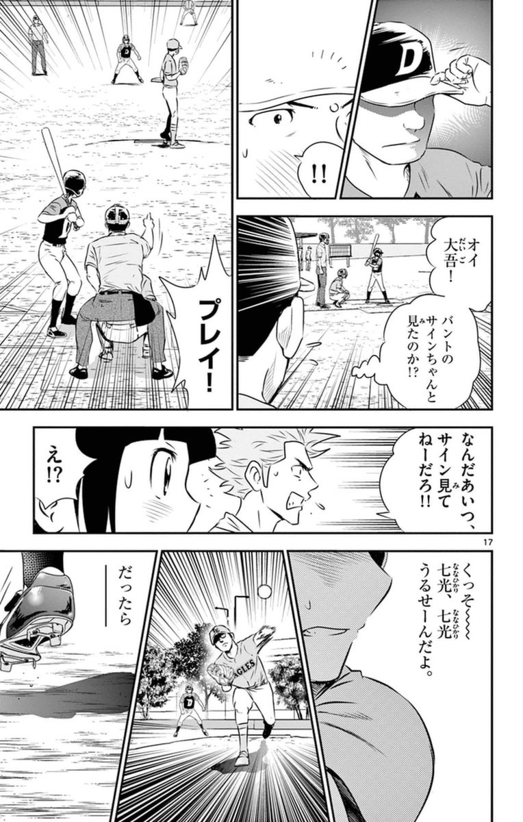 Major 2nd Chapter 23 17ページ