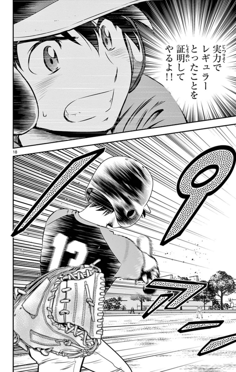 Major 2nd Chapter 23 18ページ
