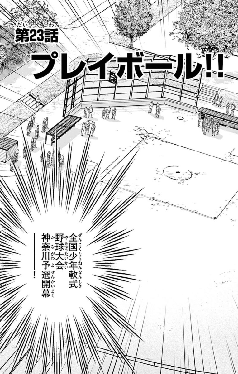Major 2nd Chapter 23 3ページ