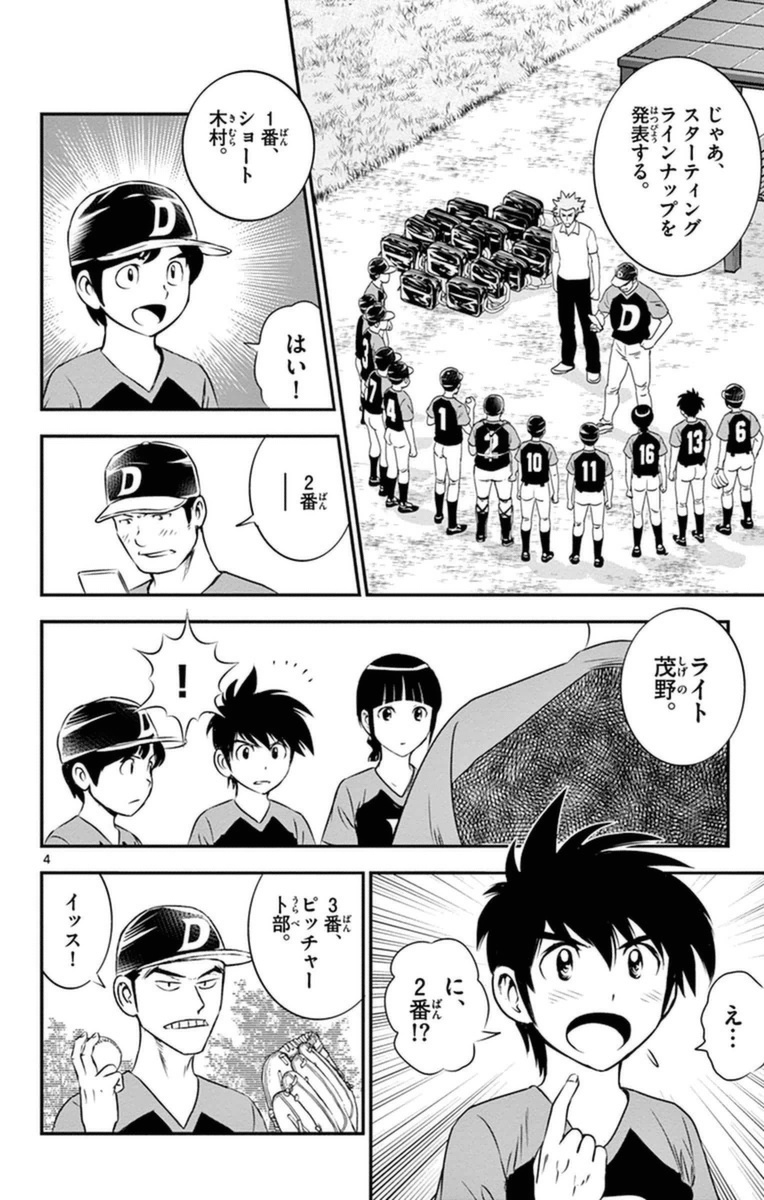 Major 2nd Chapter 23 4ページ