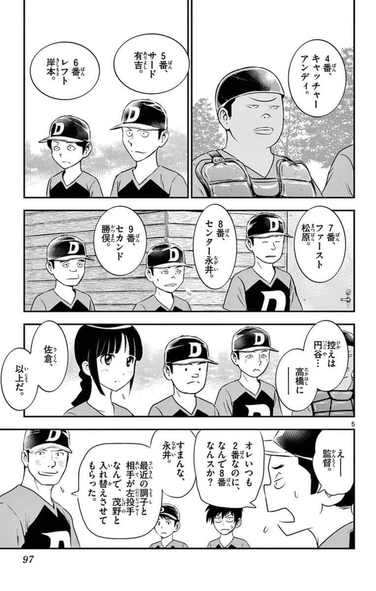 Major 2nd Chapter 23 5ページ