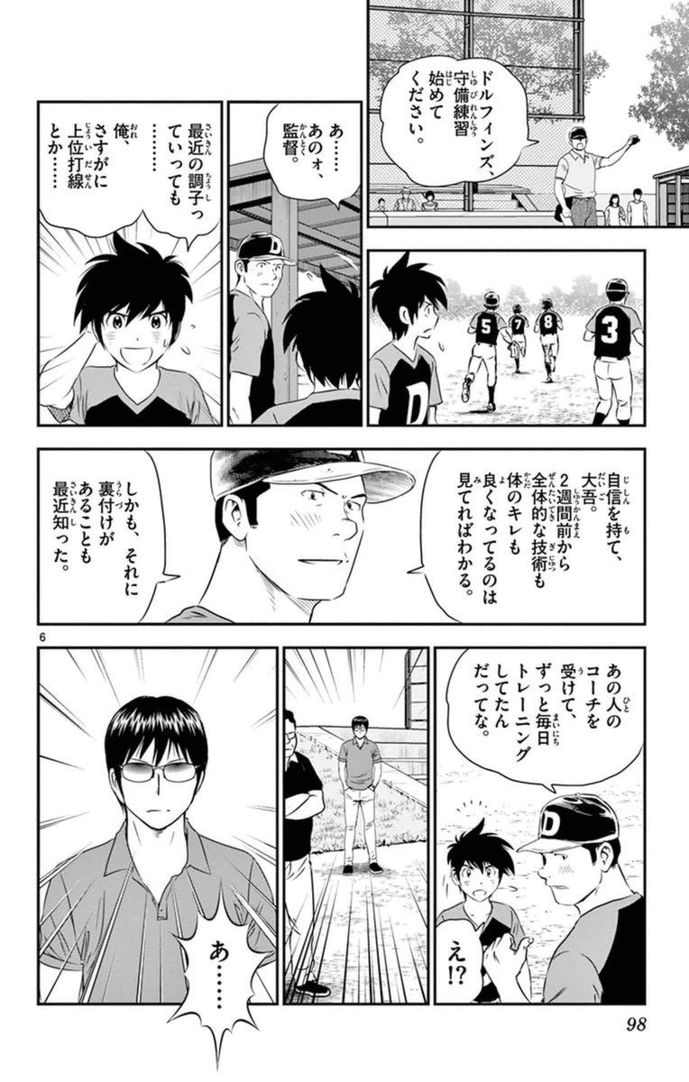 Major 2nd Chapter 23 6ページ