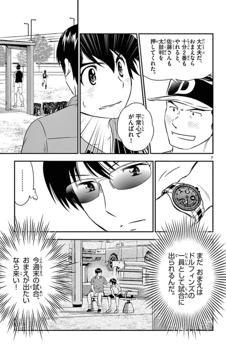 Major 2nd Chapter 23 7ページ