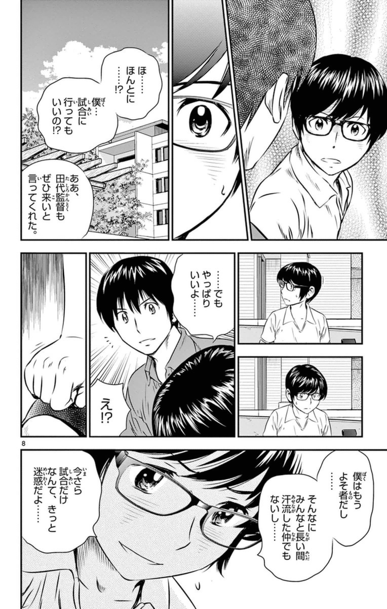 Major 2nd Chapter 23 8ページ