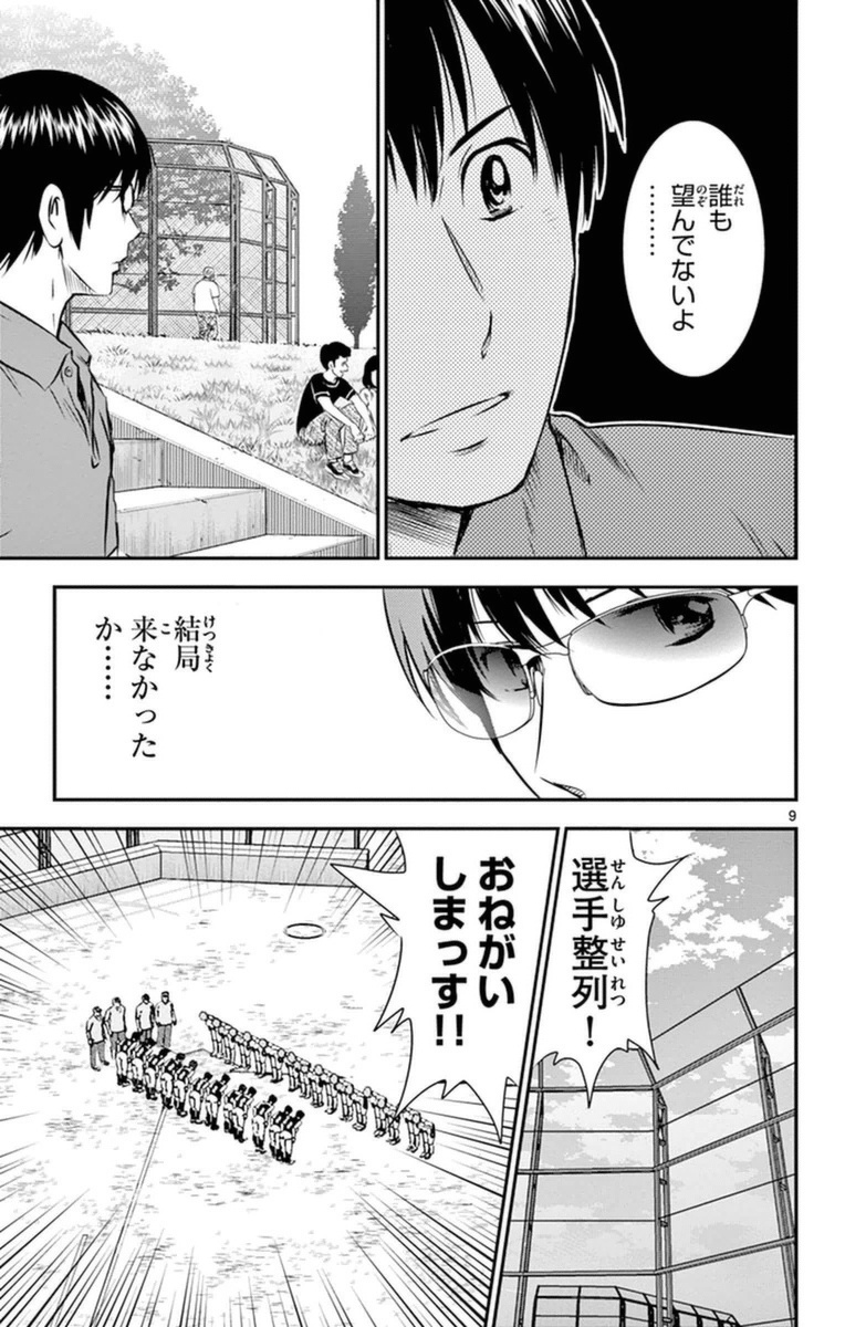 Major 2nd Chapter 23 9ページ