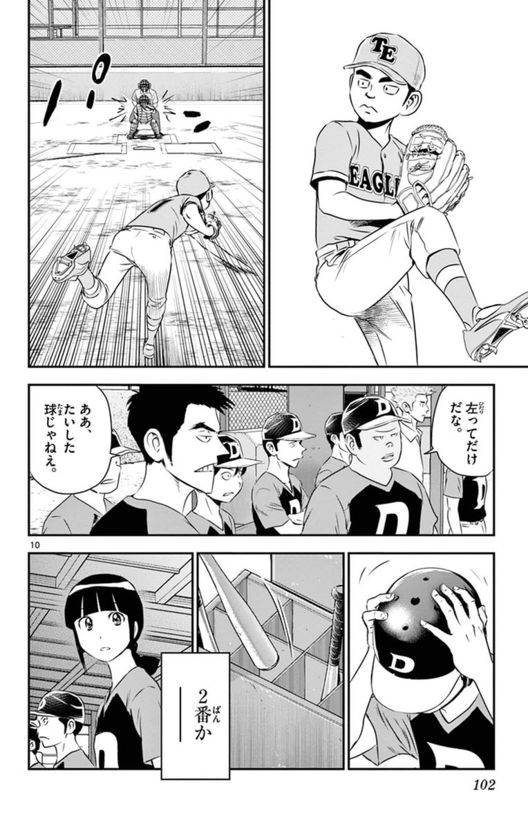 Major 2nd Chapter 23 10ページ