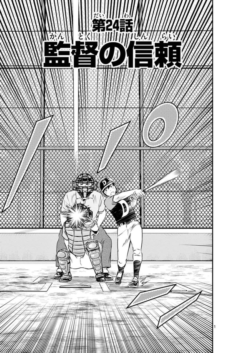 Major 2nd Chapter 24 1ページ