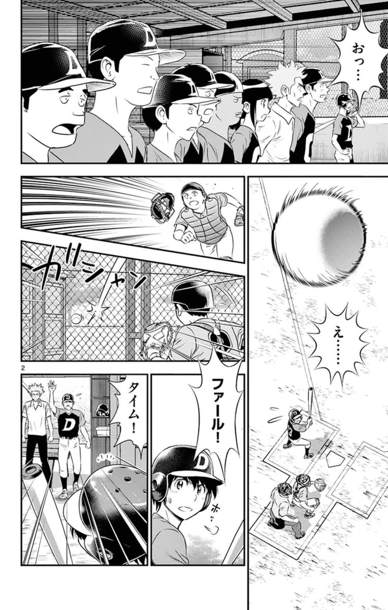 Major 2nd Chapter 24 2ページ